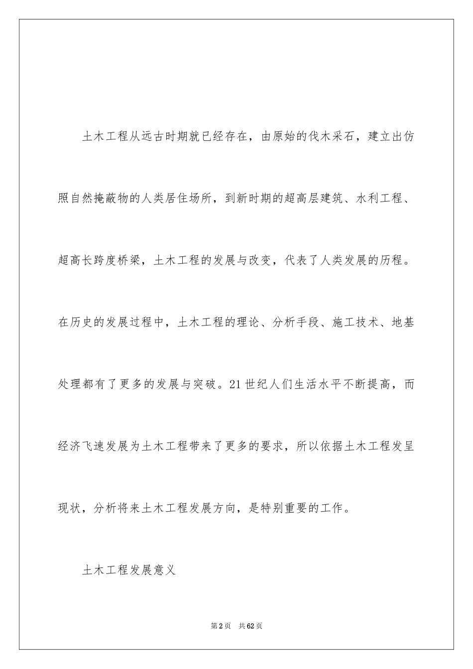 2024土木工程开题报告_第2页