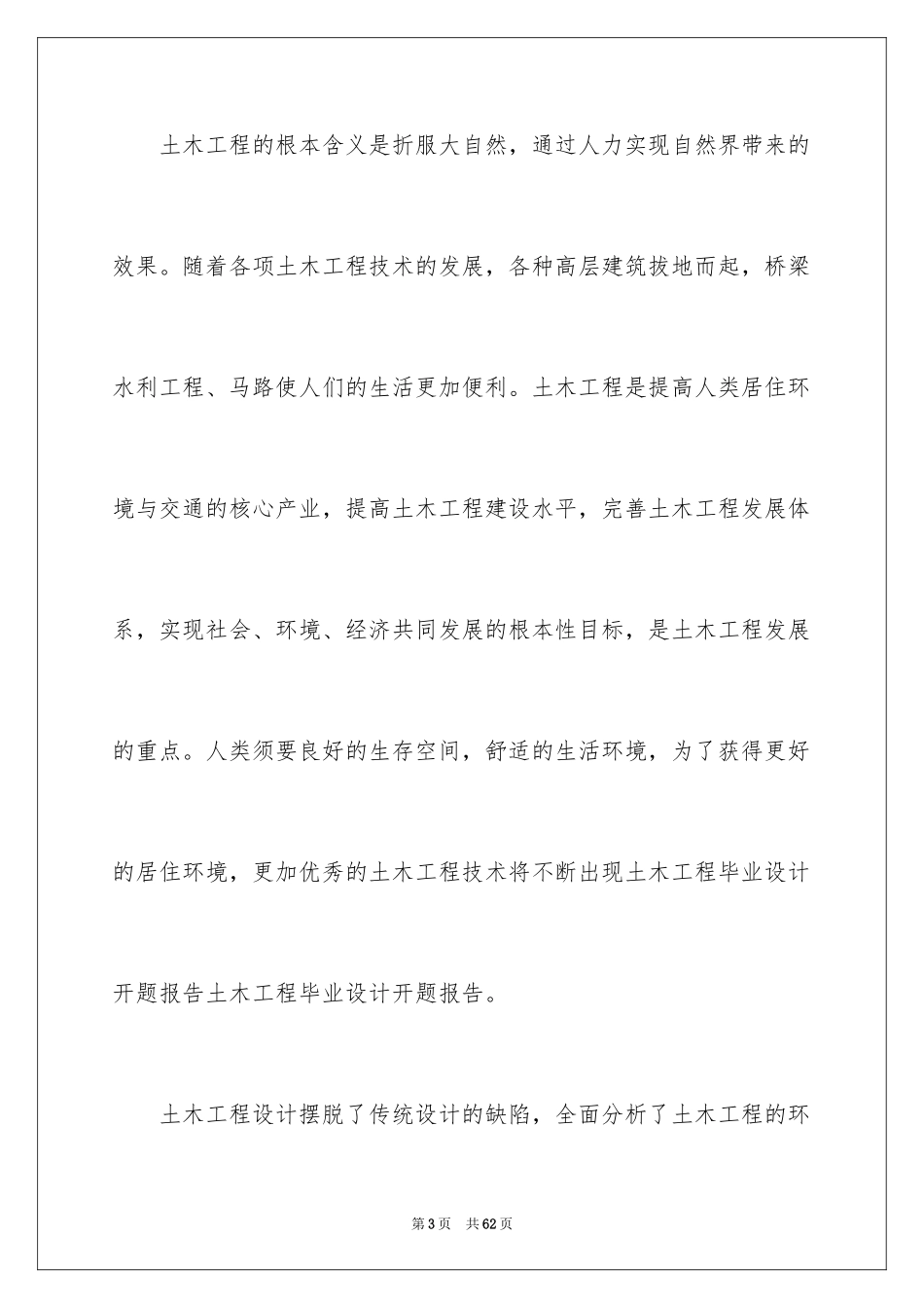 2024土木工程开题报告_第3页