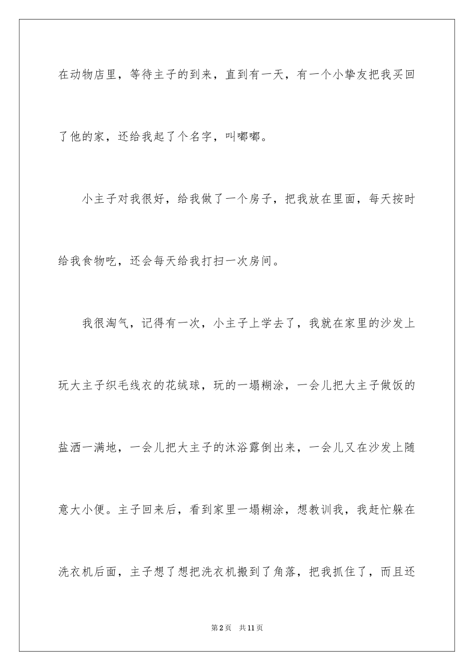 2024兔子的自述作文_第2页