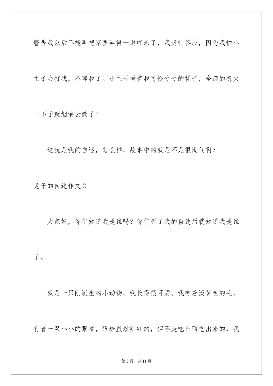 2024兔子的自述作文_第3页
