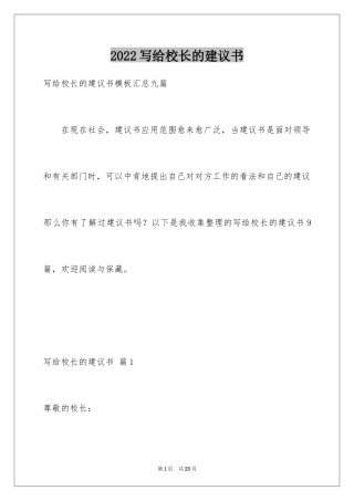 2024写给校长的建议书_84