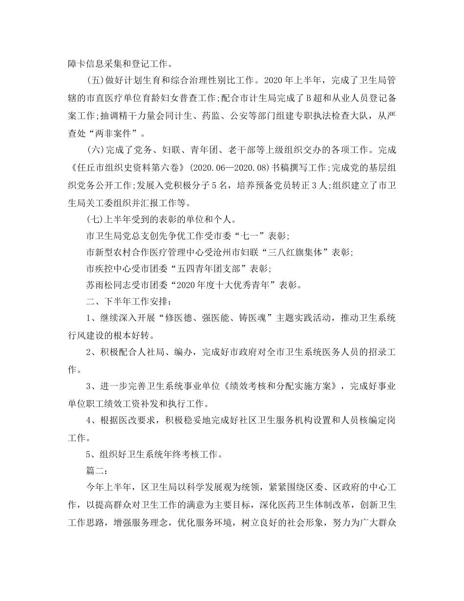 卫生局人事科半年工作总结 _第2页
