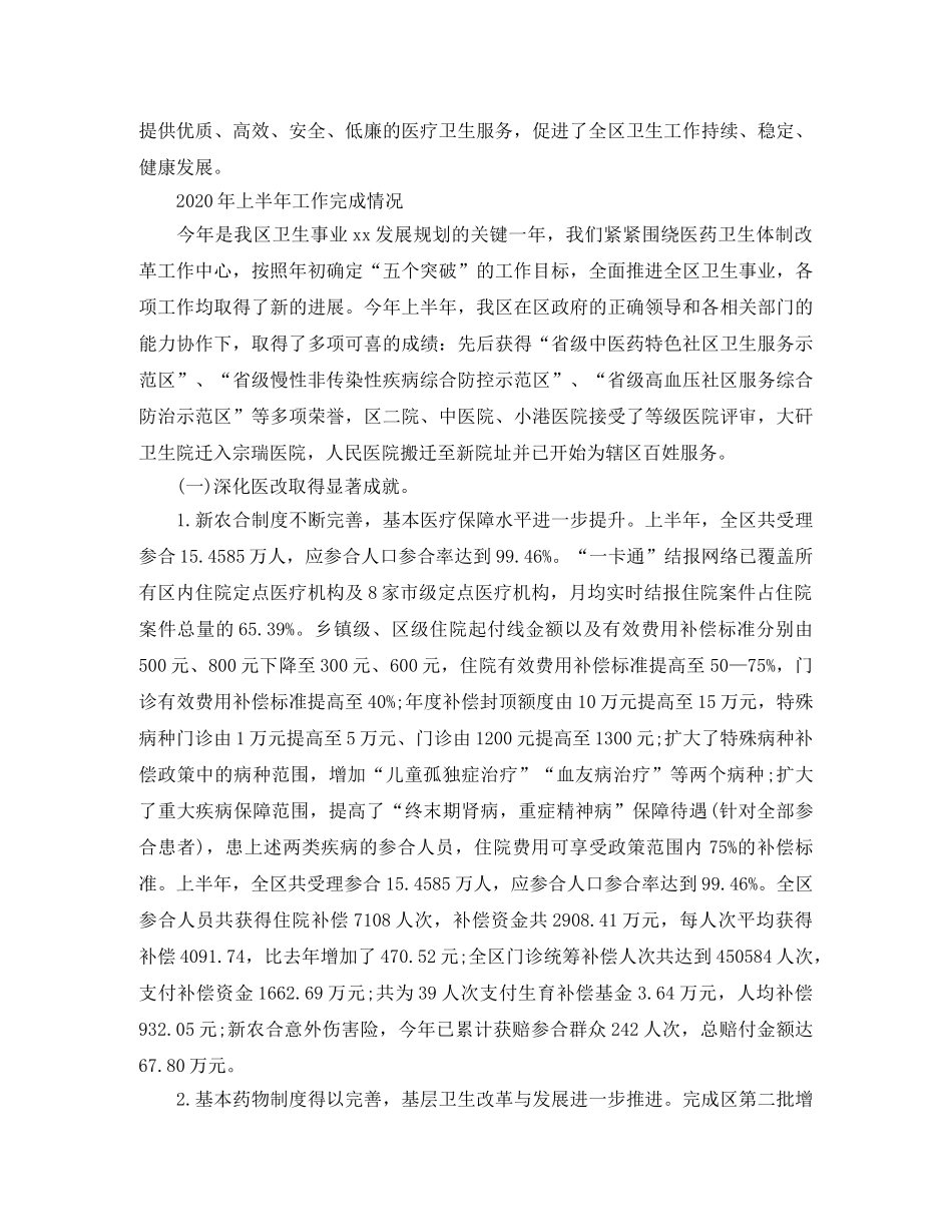 卫生局人事科半年工作总结 _第3页