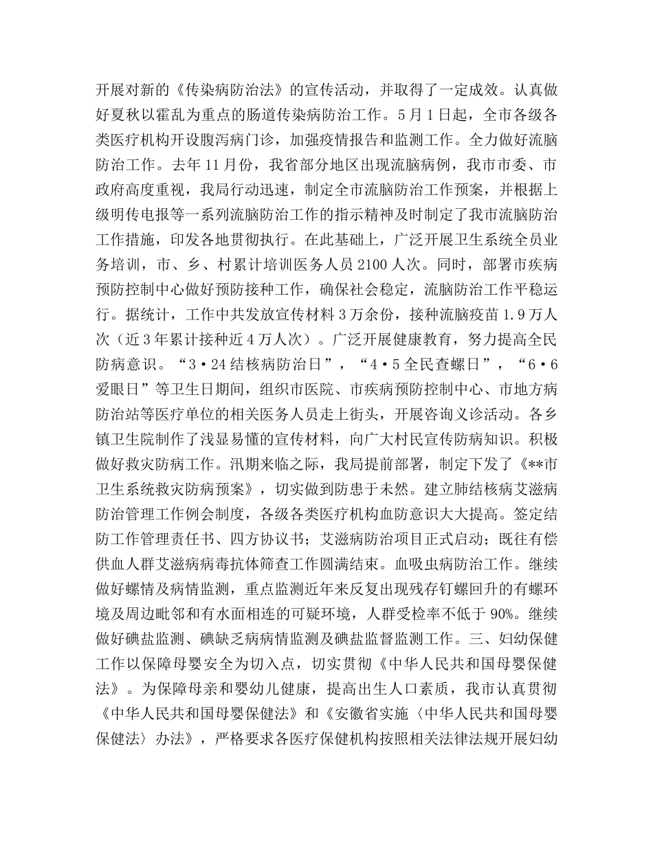 卫生局二OO五年度上半年工作小结 _第2页