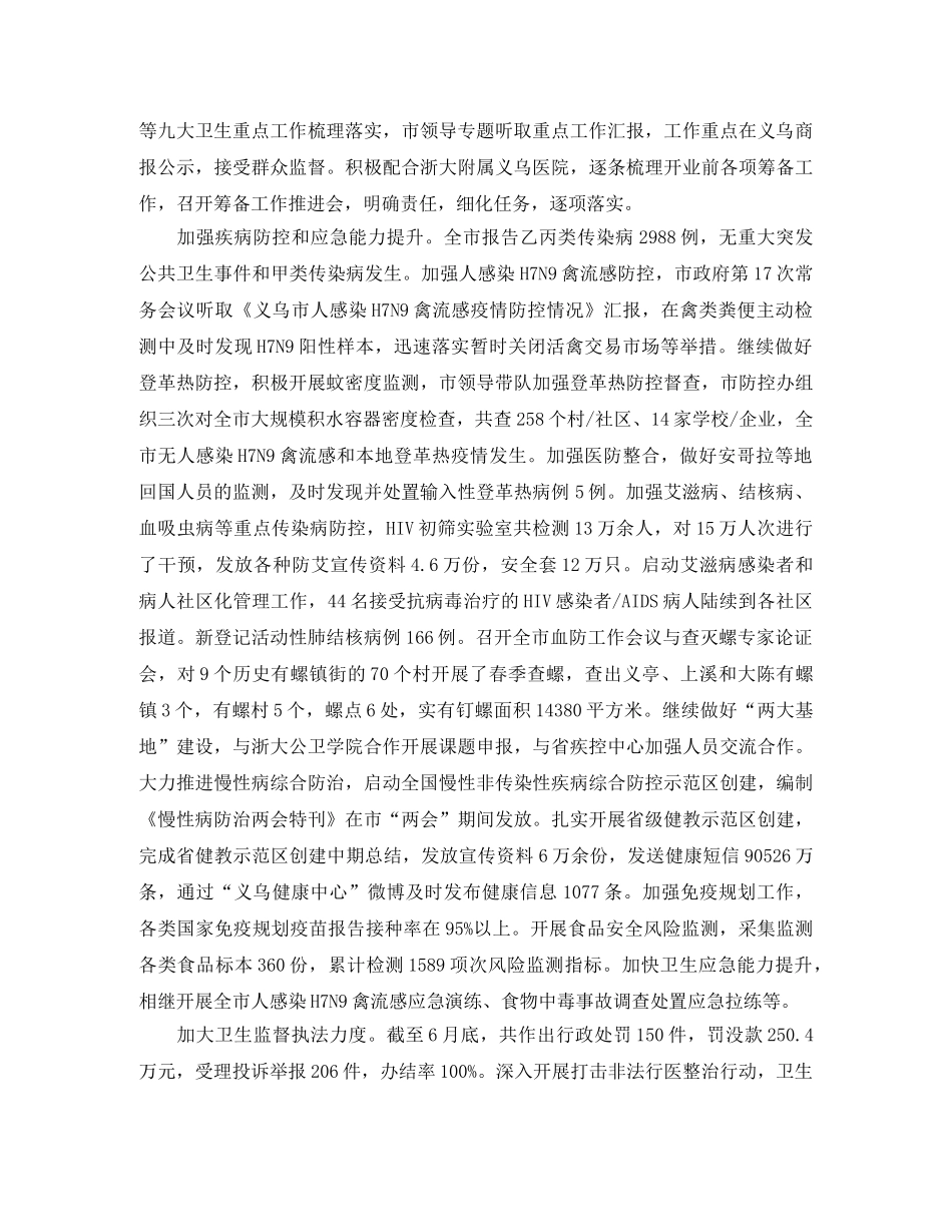 卫生局上半年任务总结600字 _第2页