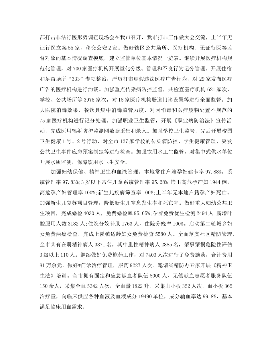 卫生局上半年任务总结600字 _第3页