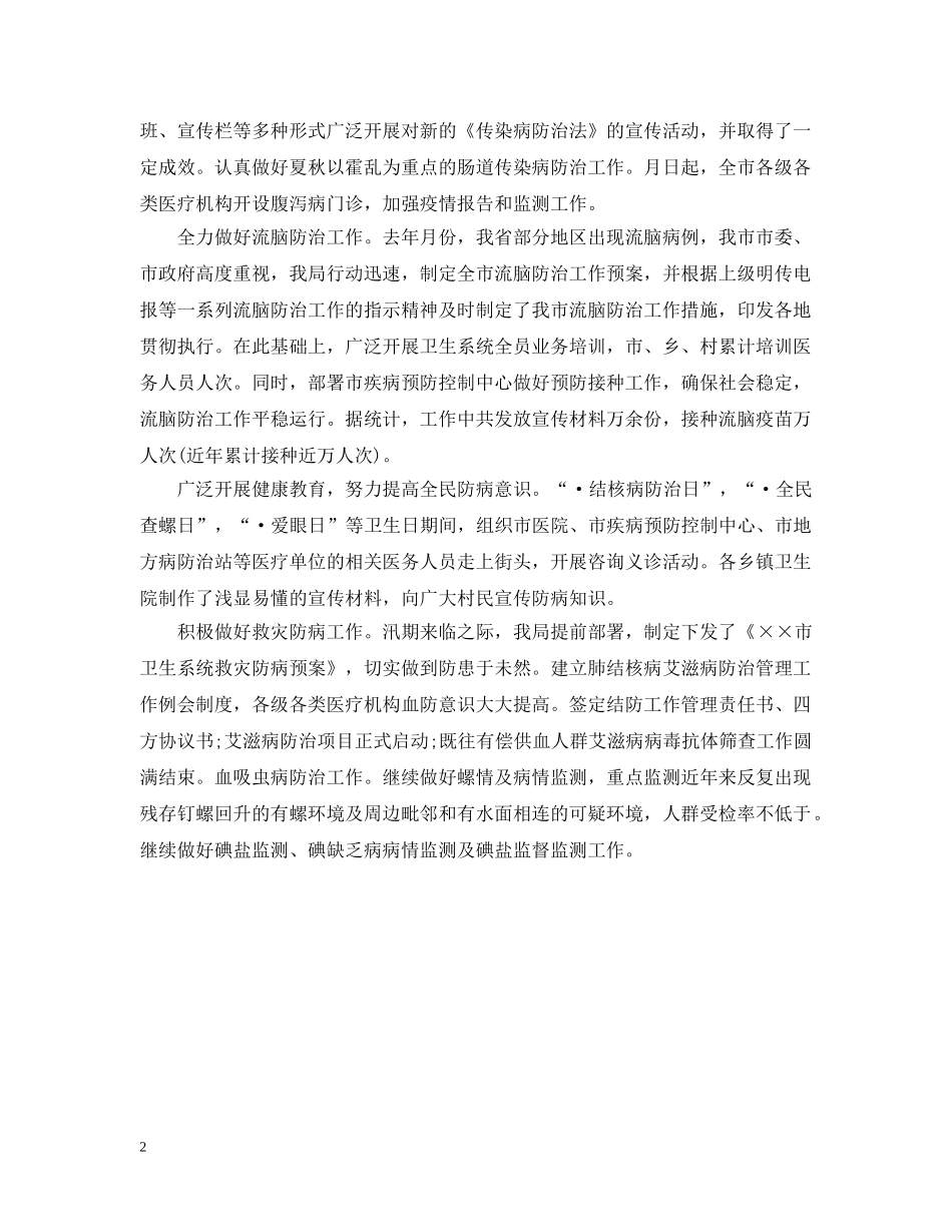 卫生局上半年工作总结 _第2页