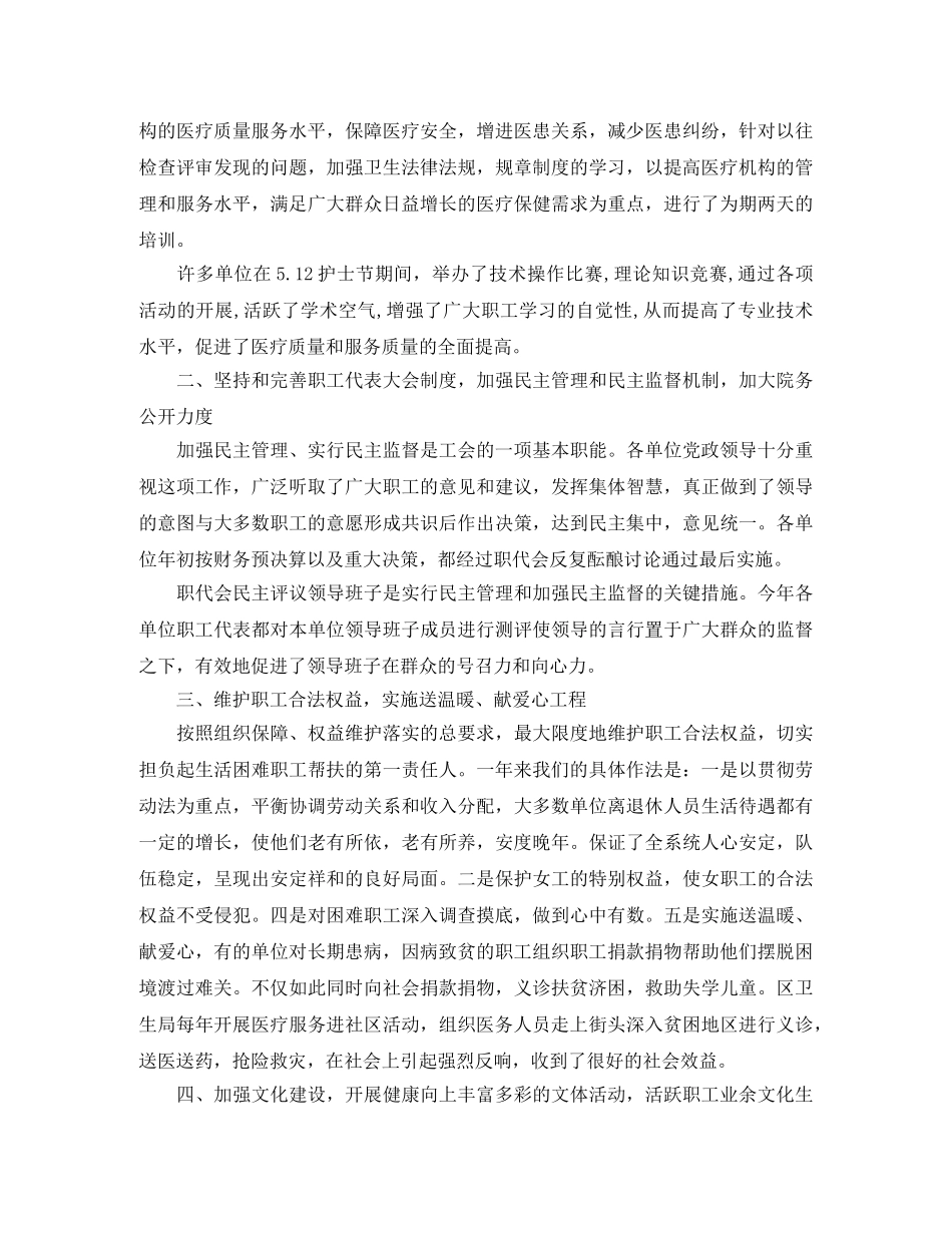 卫生局个人年终工作总结 _第2页