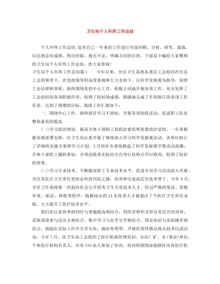 卫生局个人年终工作总结 