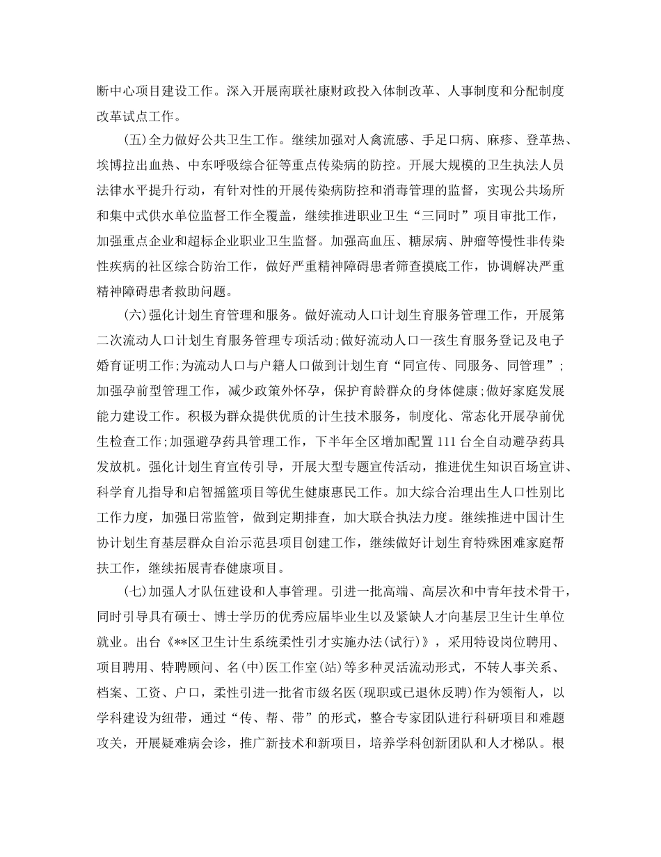 卫生局下半年工作计划书2024 _第2页