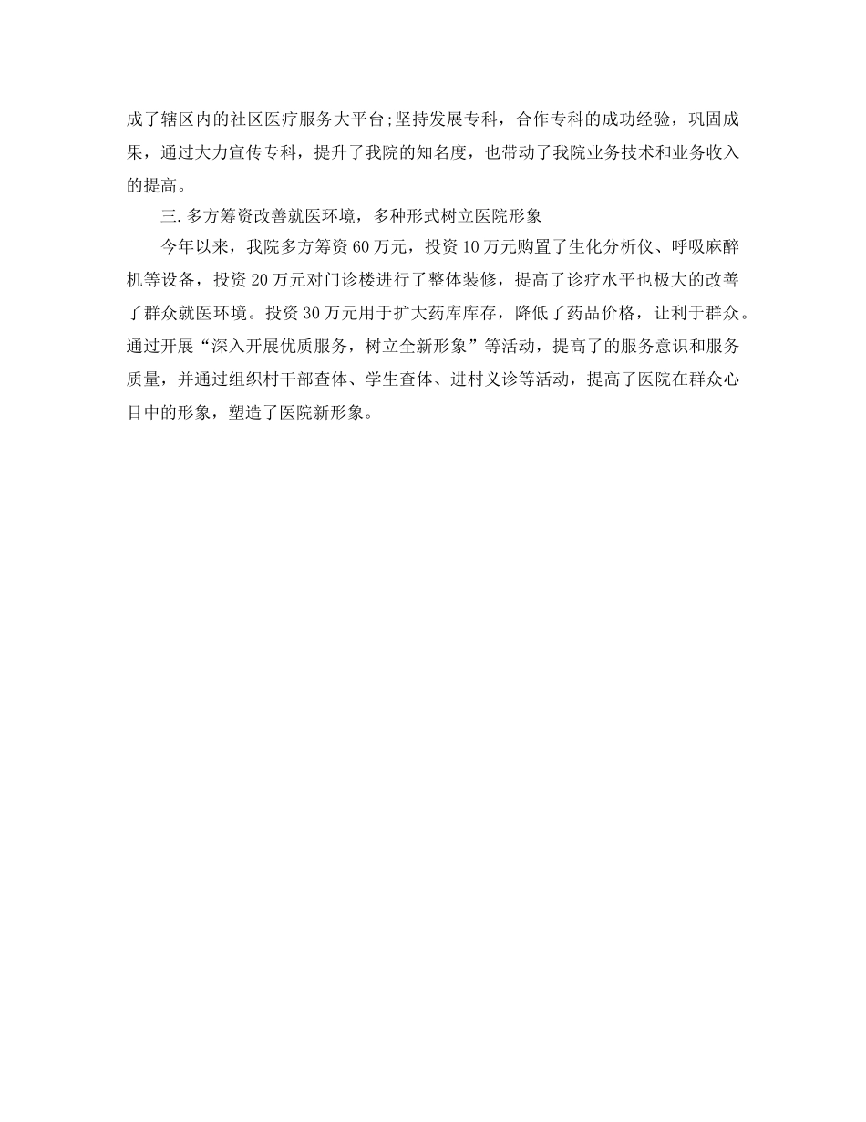 卫生局个人半年工作总结300字 _第2页