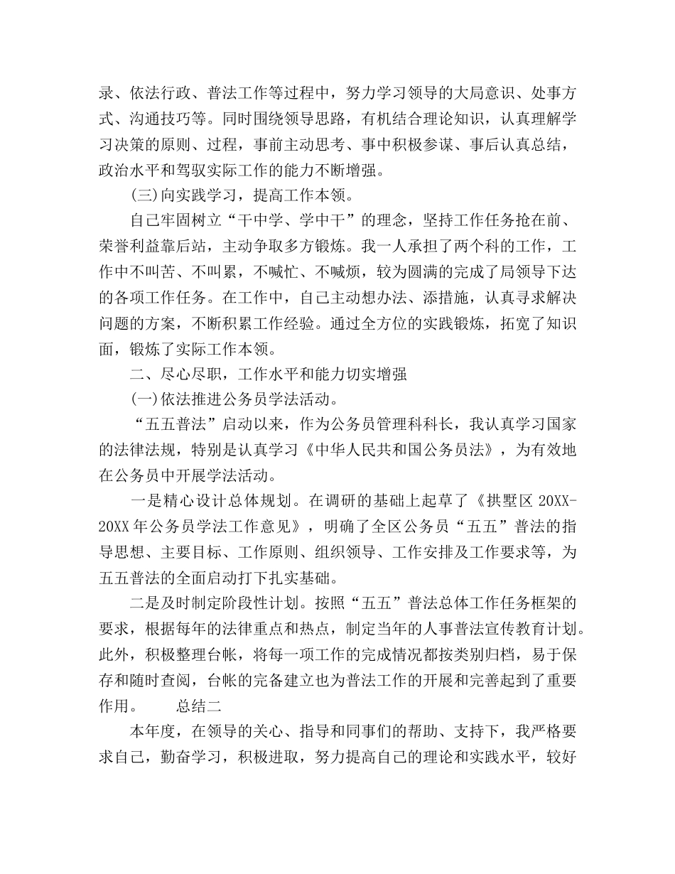 卫生局个人工作述职情况总结 _第2页