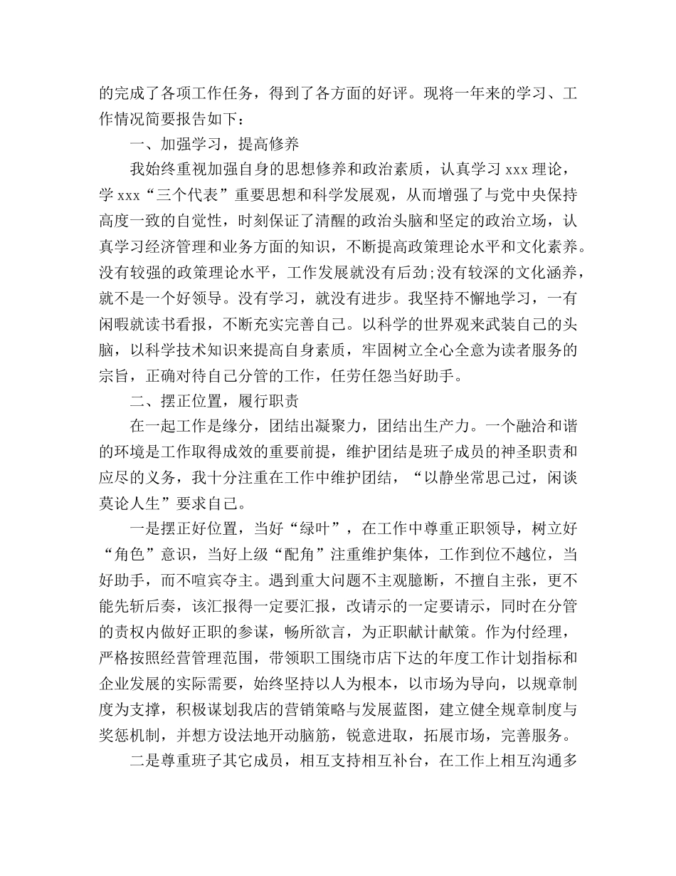 卫生局个人工作述职情况总结 _第3页