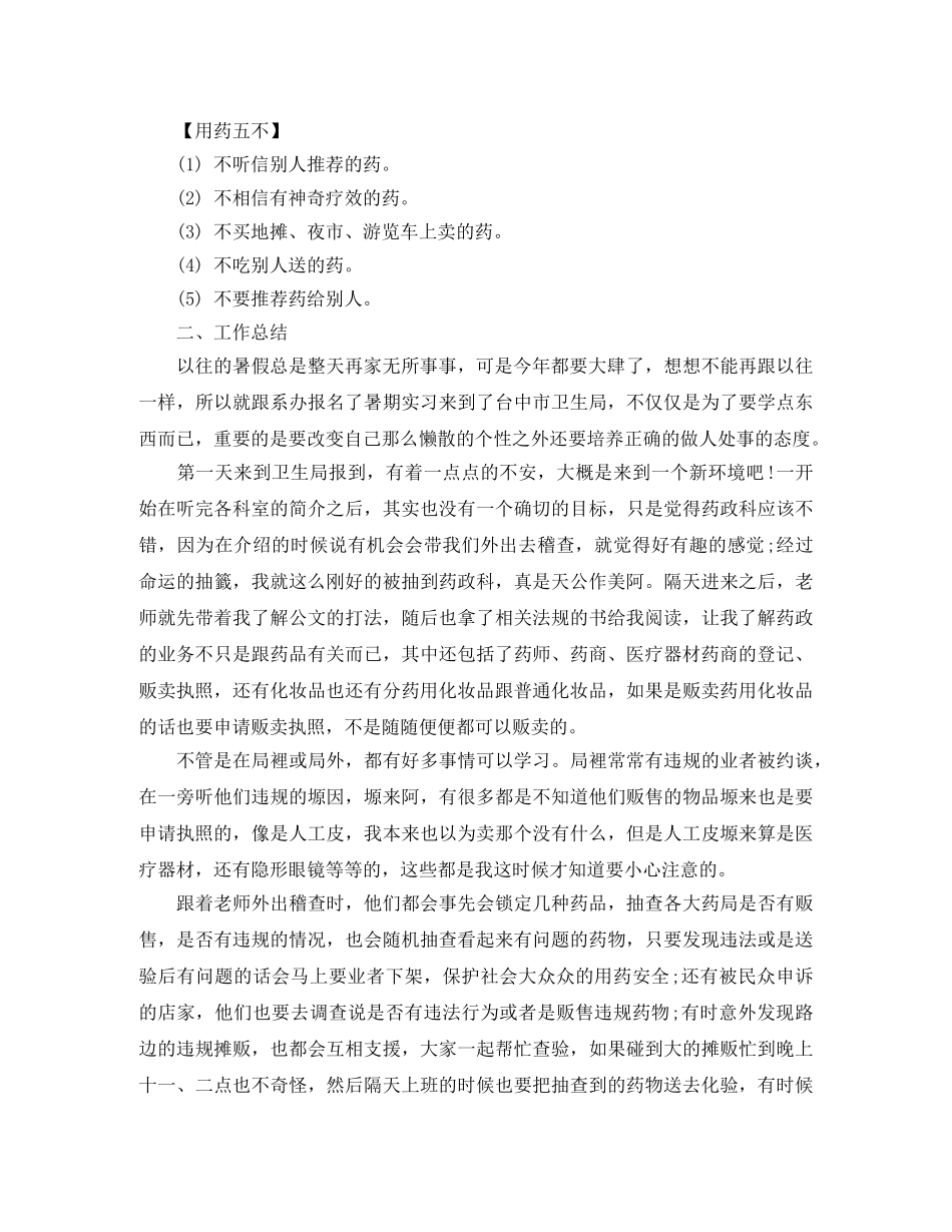 卫生局个人工作总结 _第2页