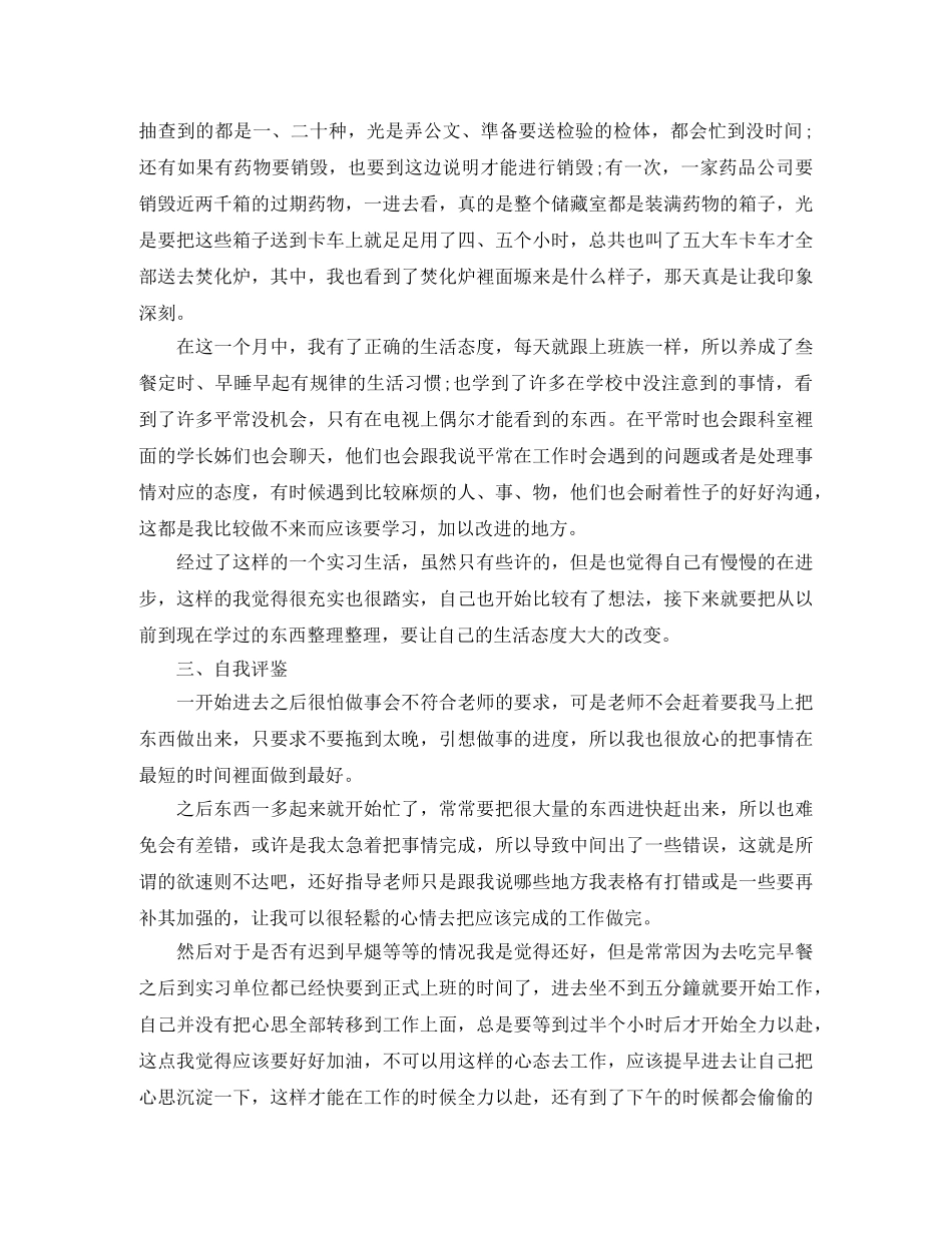 卫生局个人工作总结 _第3页