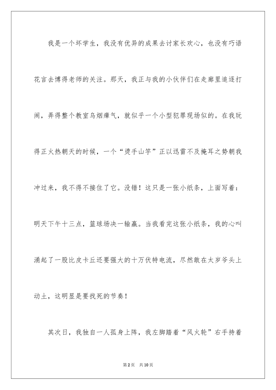 2024叙事作文600字_223_第2页
