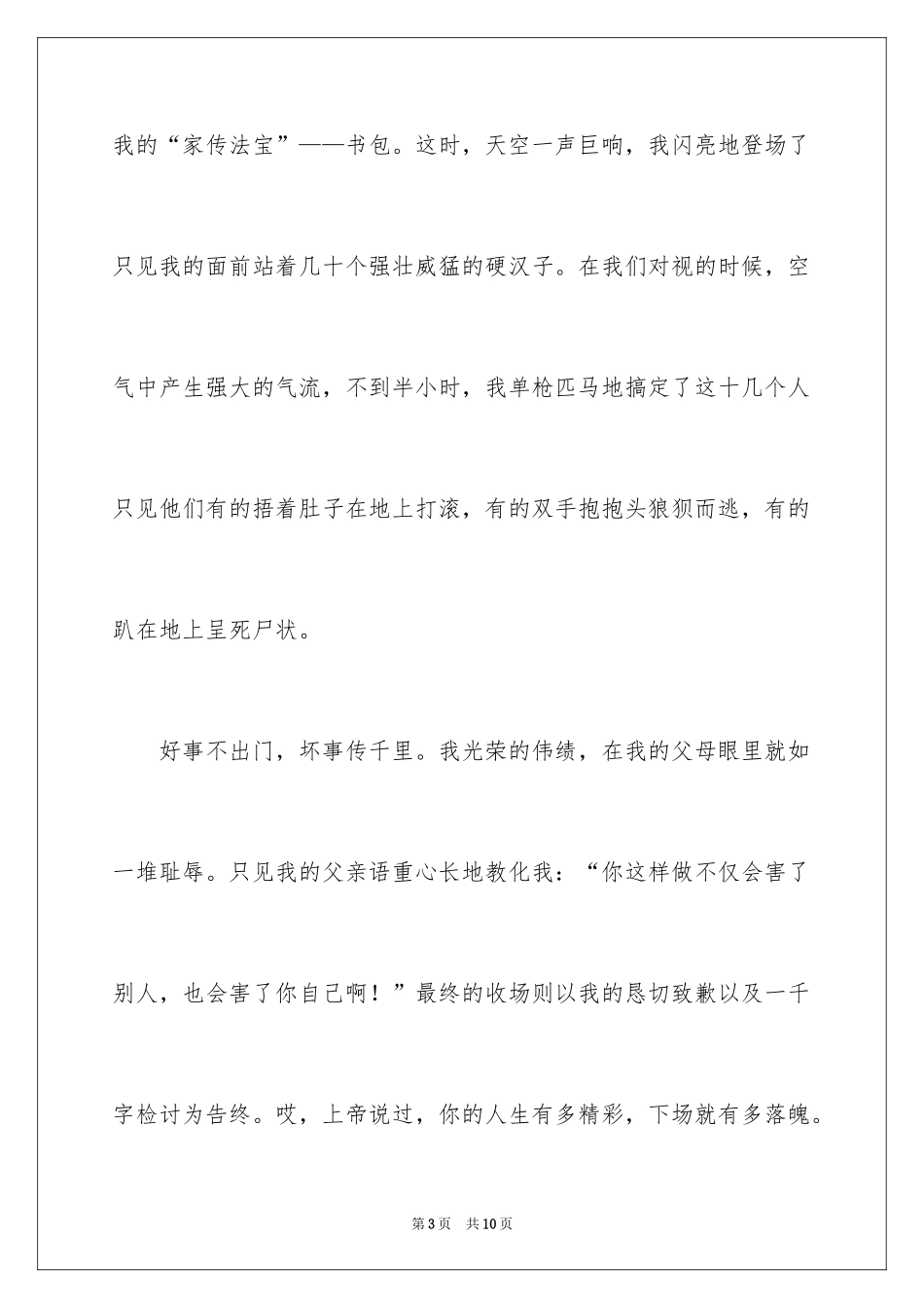 2024叙事作文600字_223_第3页