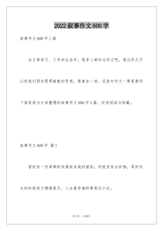 2024叙事作文600字_223