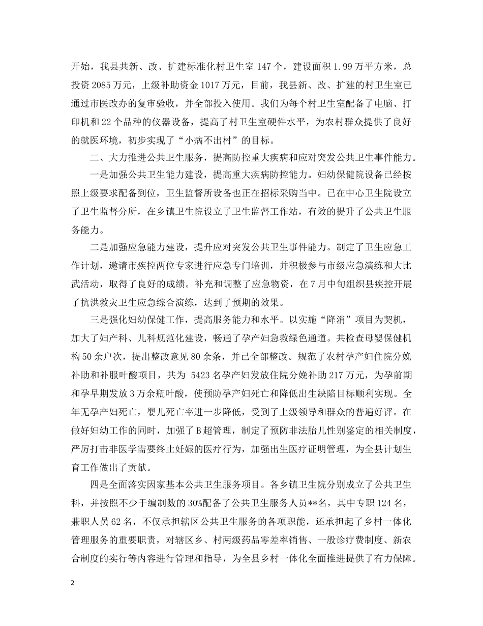 卫生局20XX年度工作总结 _第2页