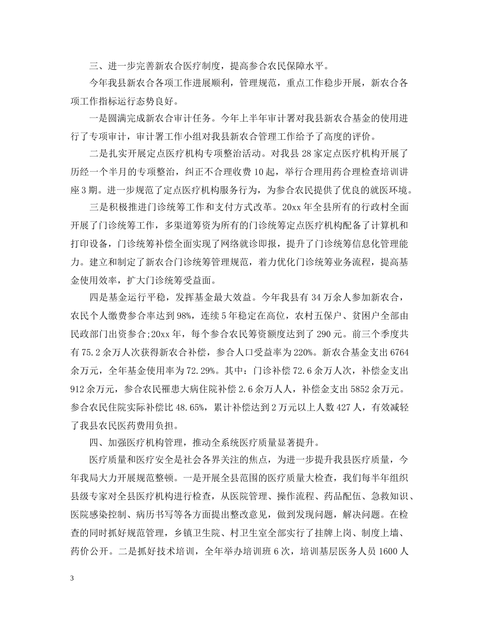 卫生局20XX年度工作总结 _第3页