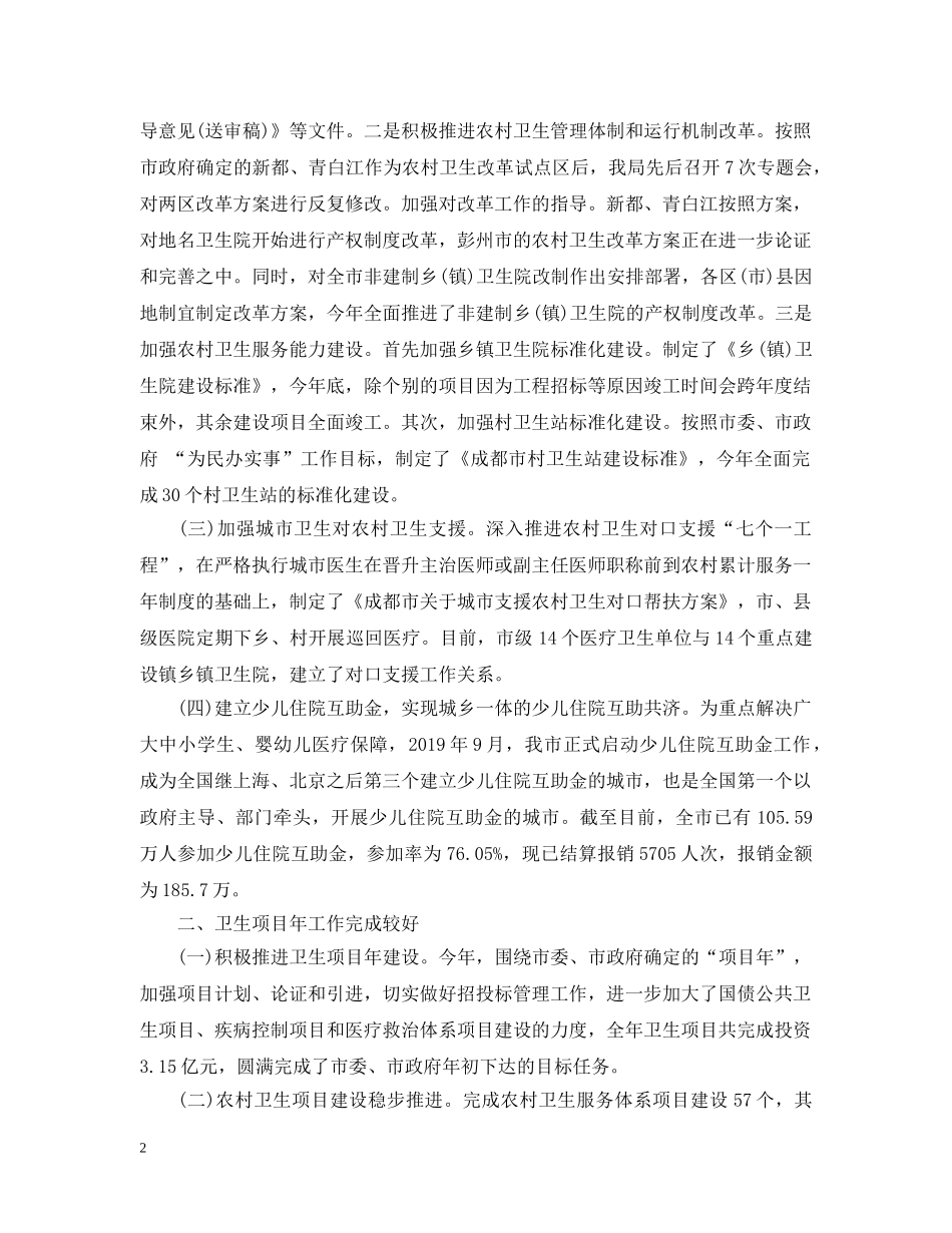 卫生局20XX年终工作总结 _第2页