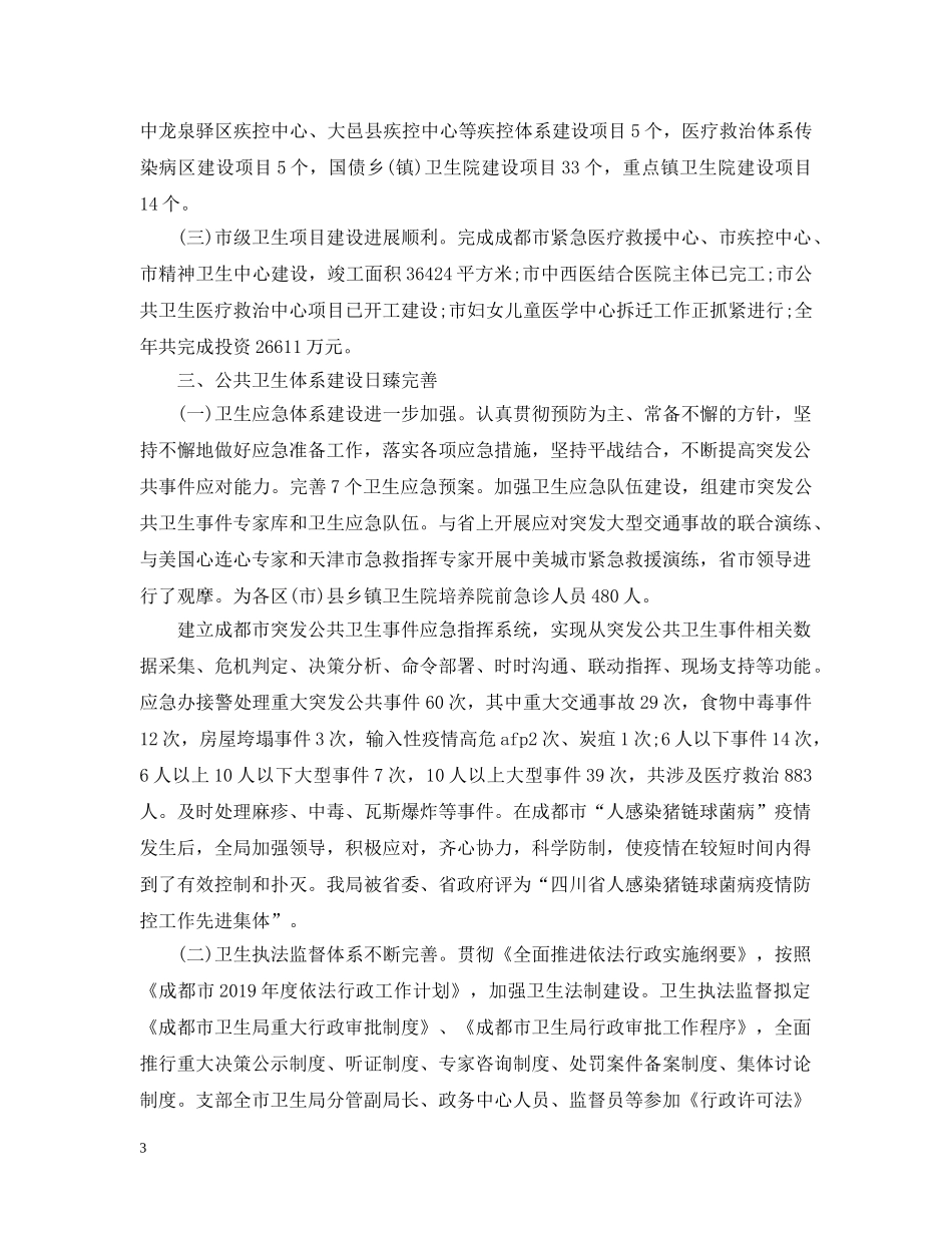 卫生局20XX年终工作总结 _第3页