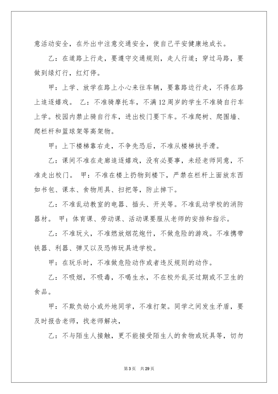 校园安全广播稿_第3页