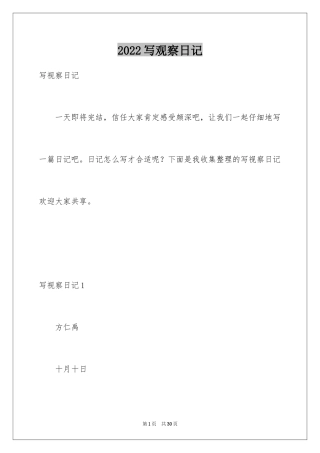 2024写观察日记_1