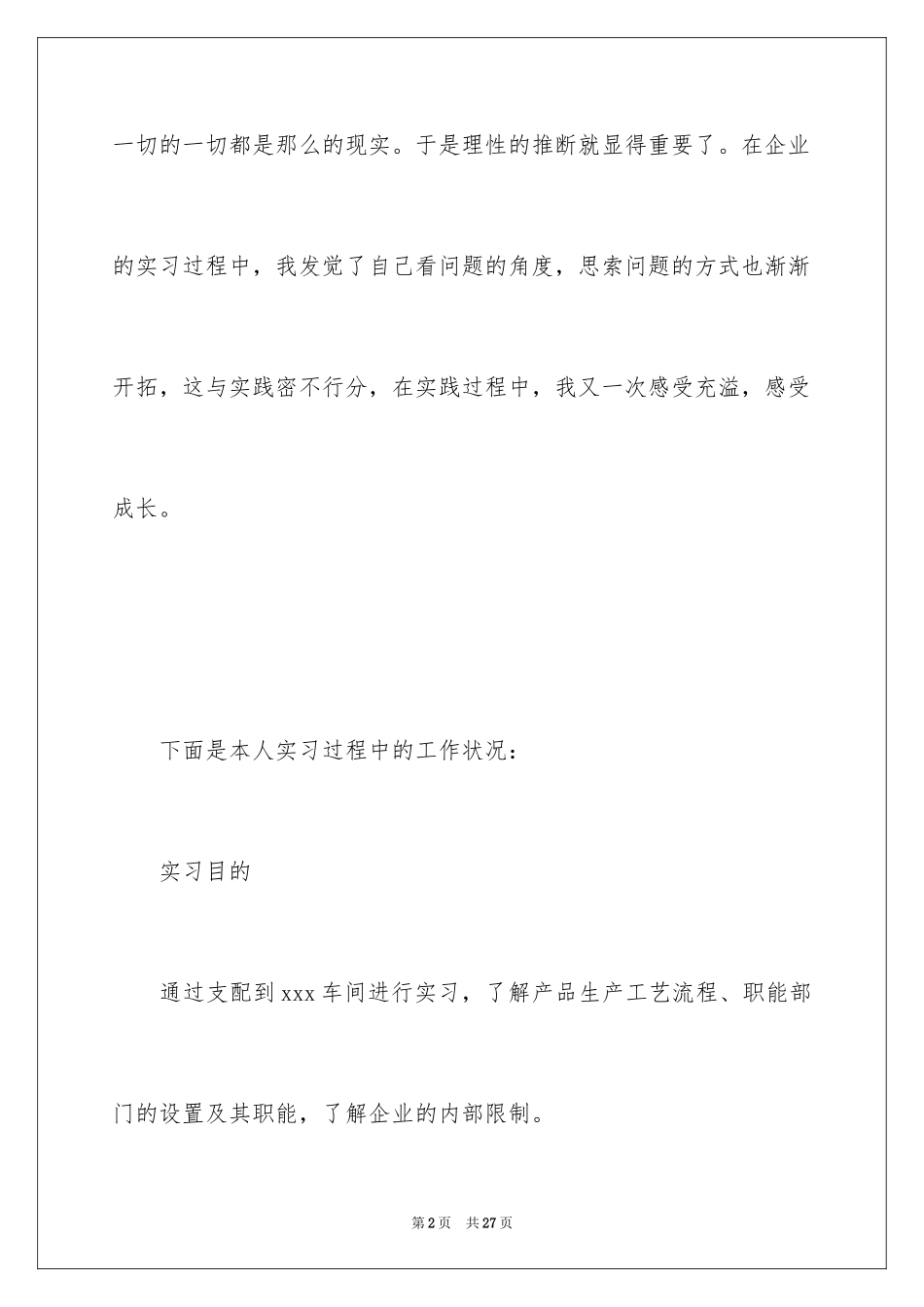 2024化工实习心得体会的_第2页