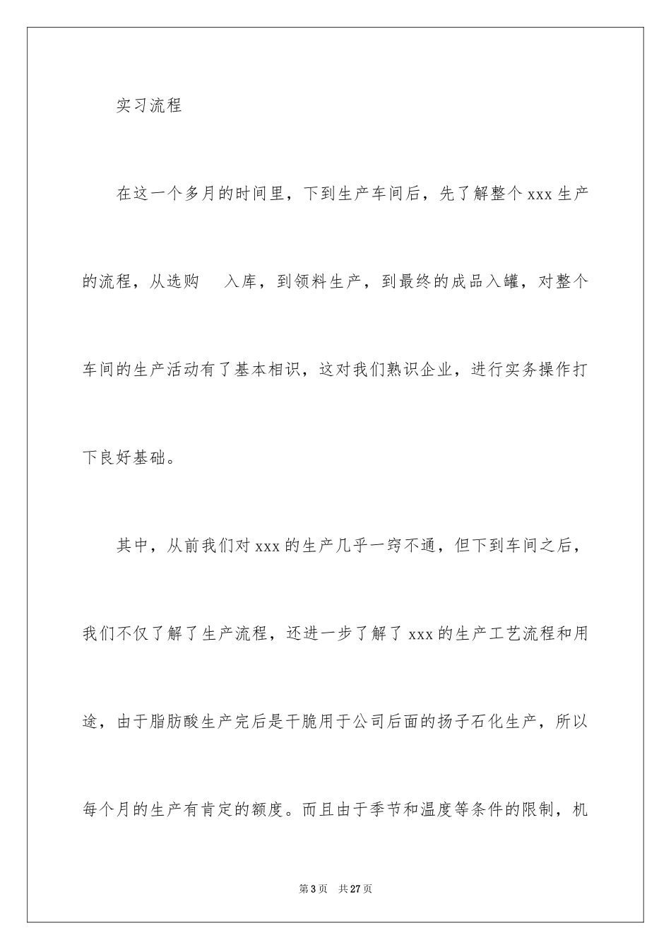 2024化工实习心得体会的_第3页