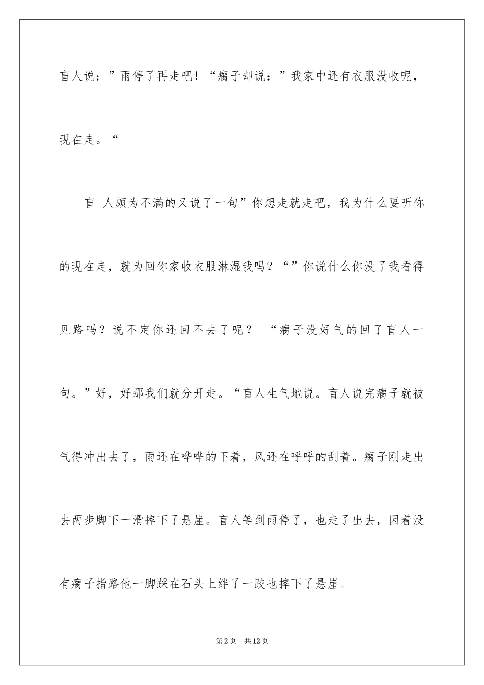2024叙事作文300字_33_第2页