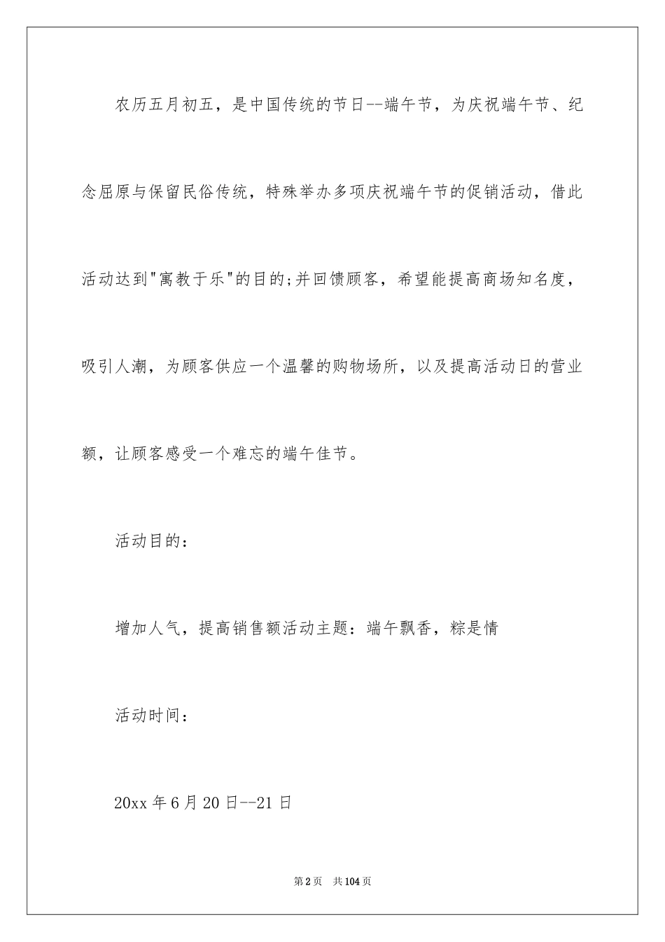 2024商场策划书_1_第2页