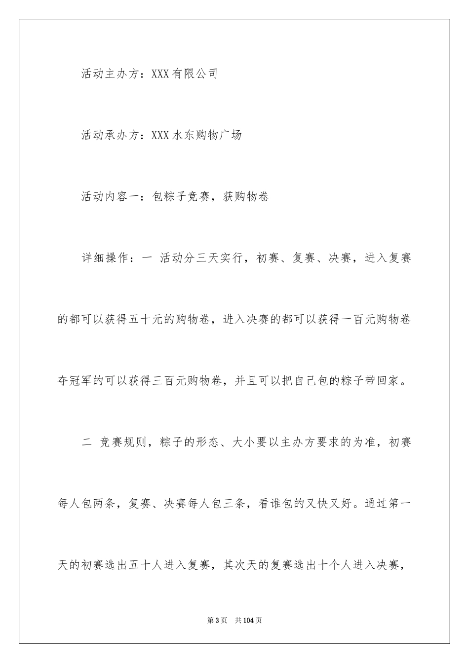 2024商场策划书_1_第3页