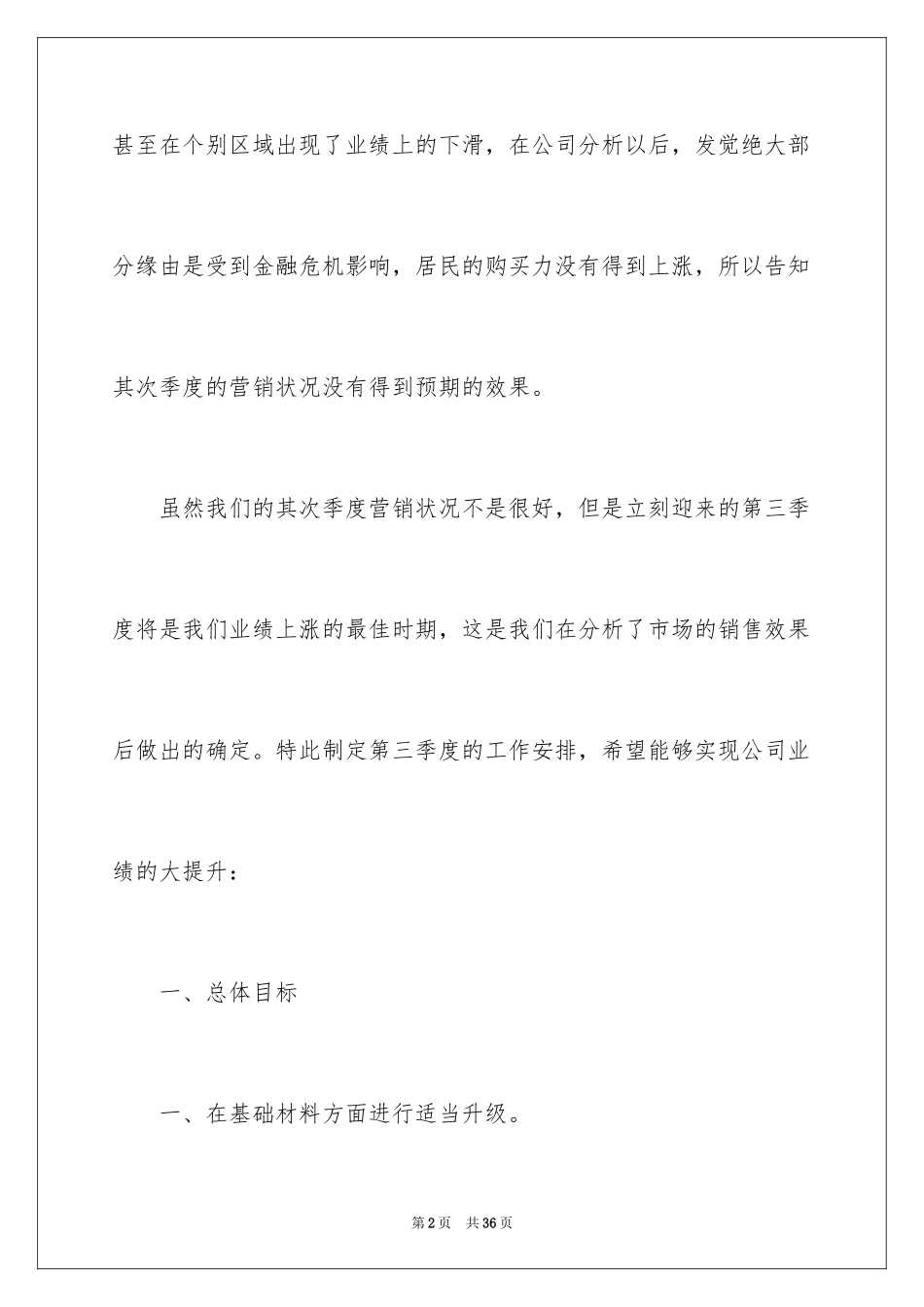 2024公司季度工作计划_16_第2页