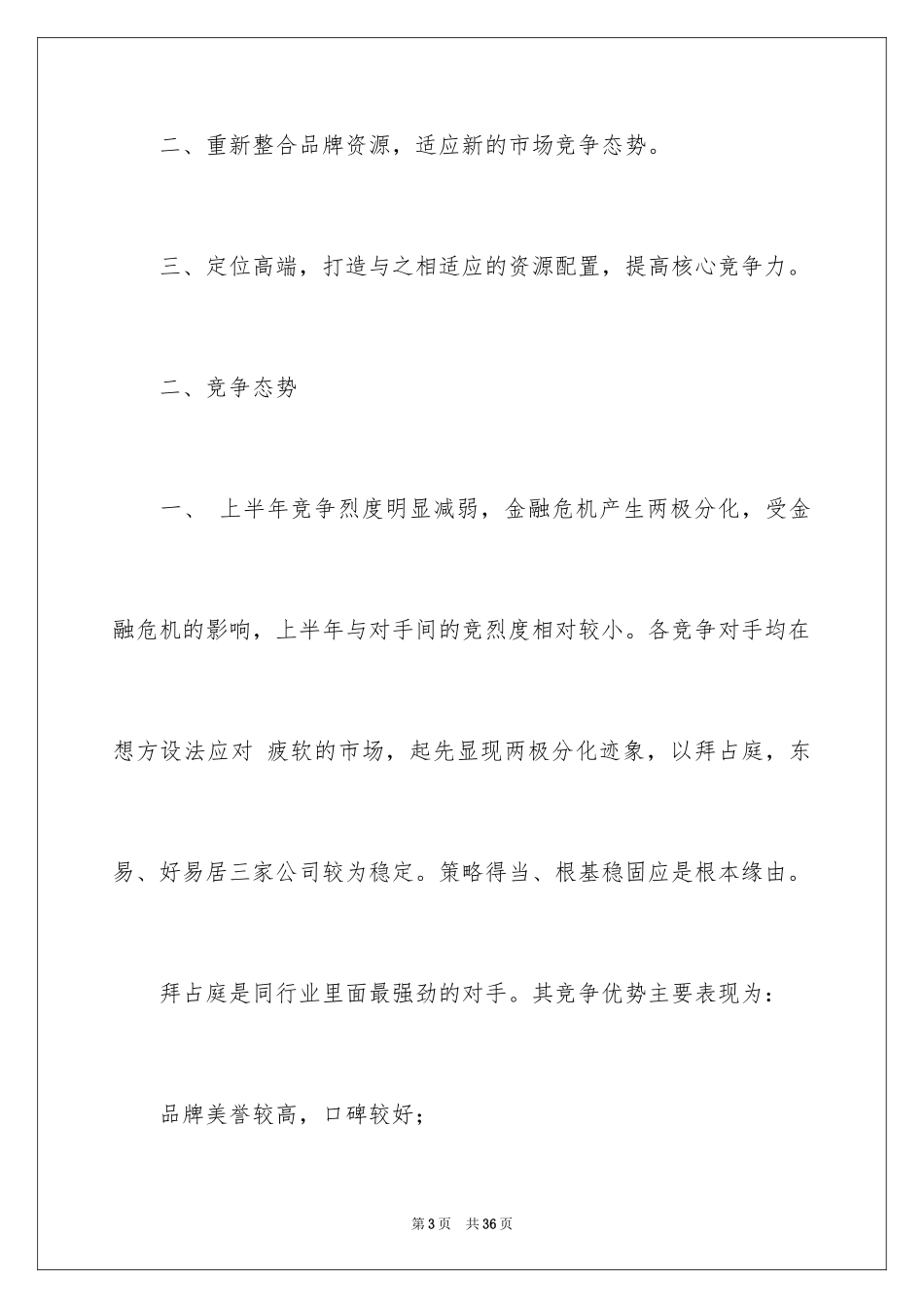 2024公司季度工作计划_16_第3页