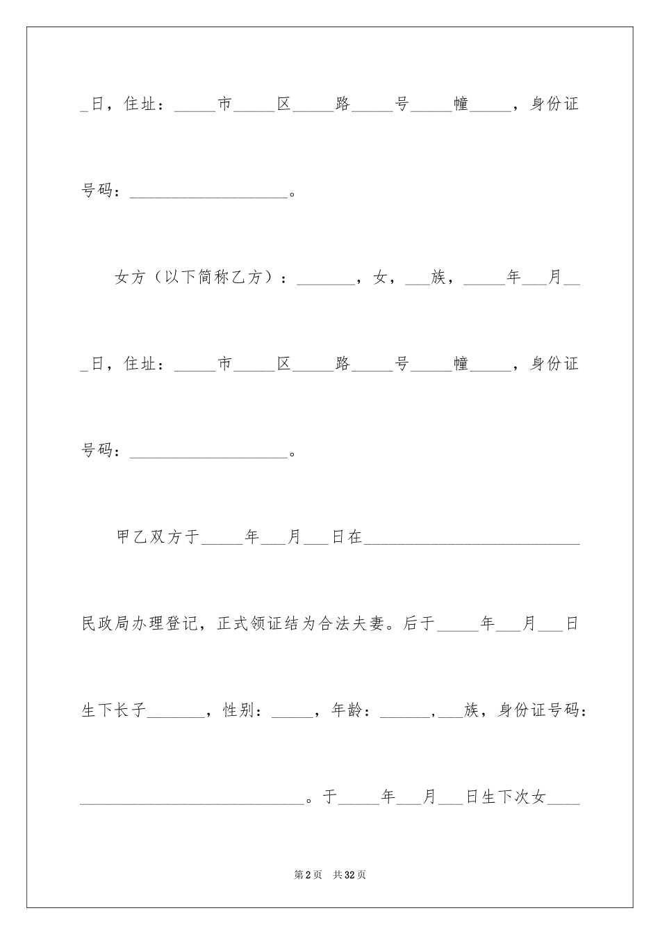 2024协议离婚协议书_38_第2页