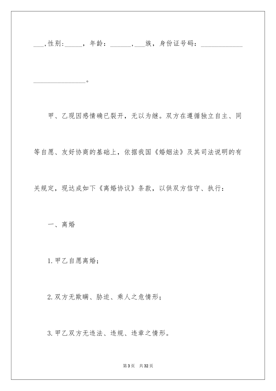 2024协议离婚协议书_38_第3页