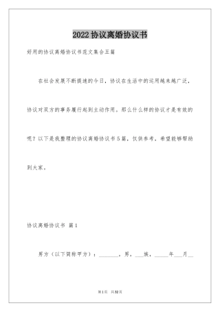 2024协议离婚协议书_38