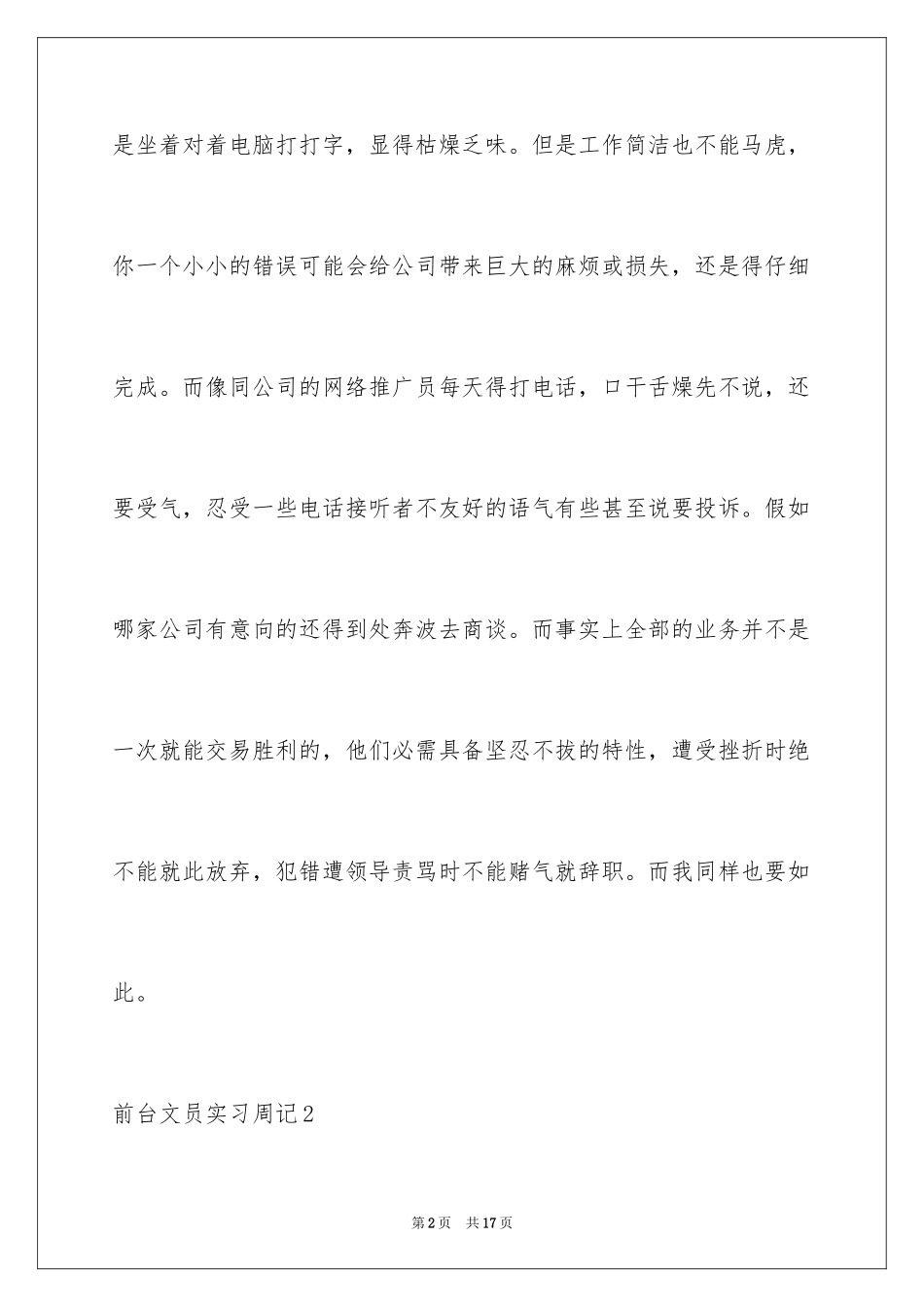 2024前台文员实习周记_1_第2页