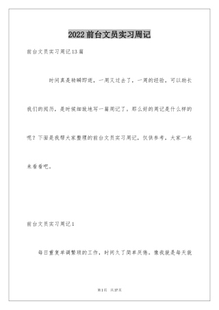 2024前台文员实习周记_1