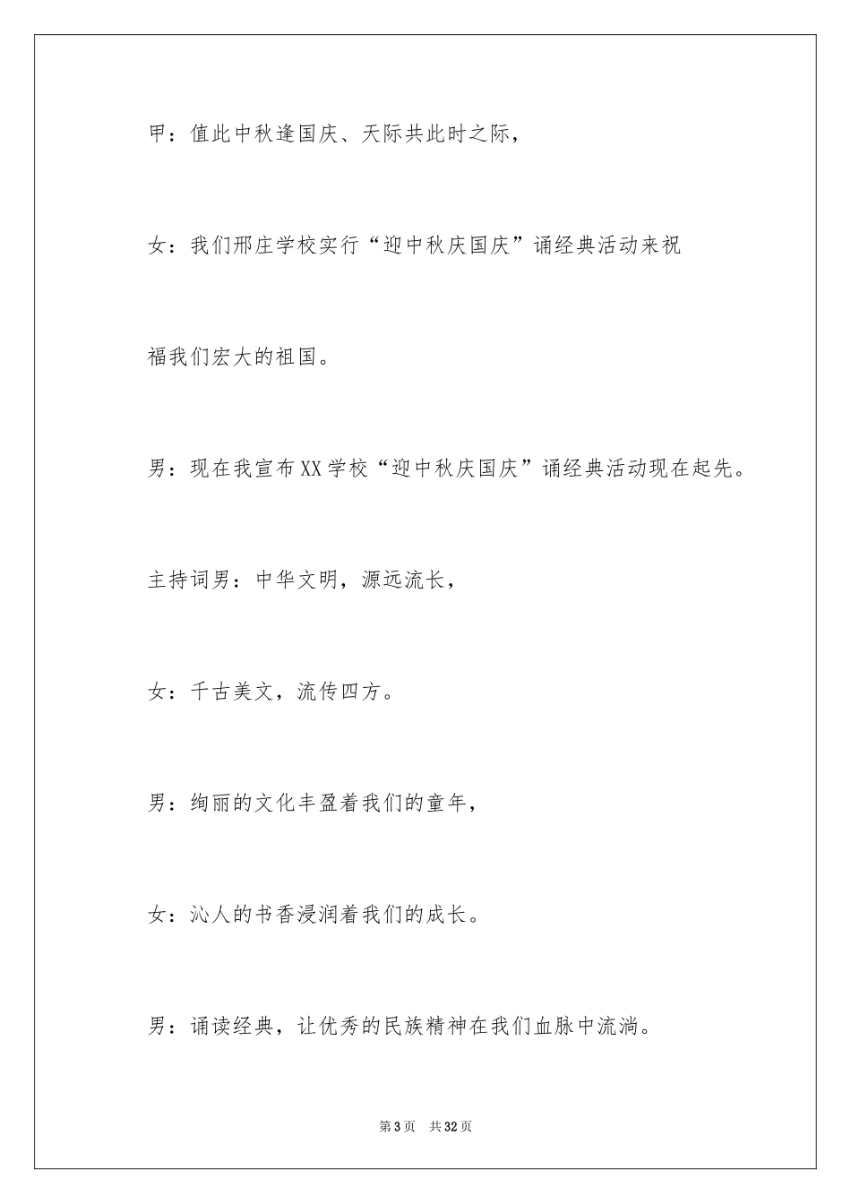 2024国庆晚会主持词_16_第3页