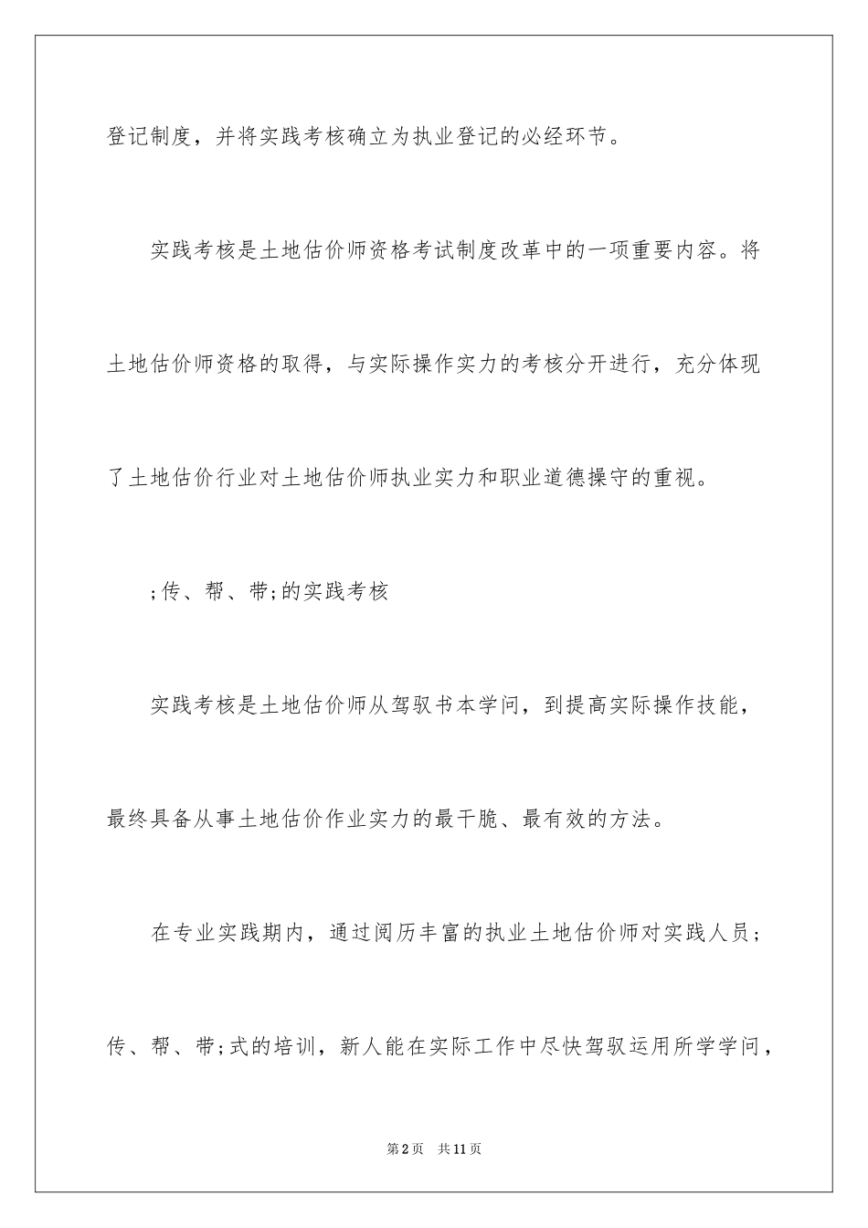 2024土地估价师实践考核体系_第2页