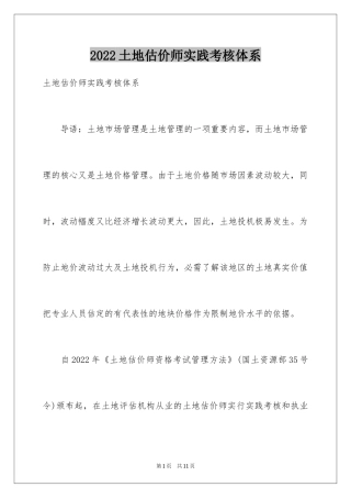 2024土地估价师实践考核体系