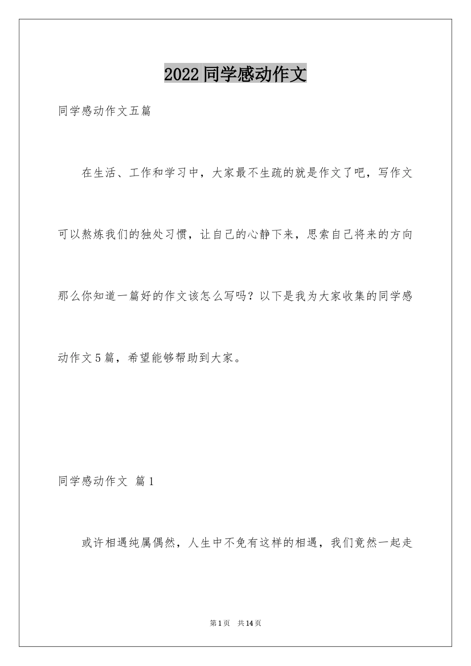 2024同学感动作文_第1页