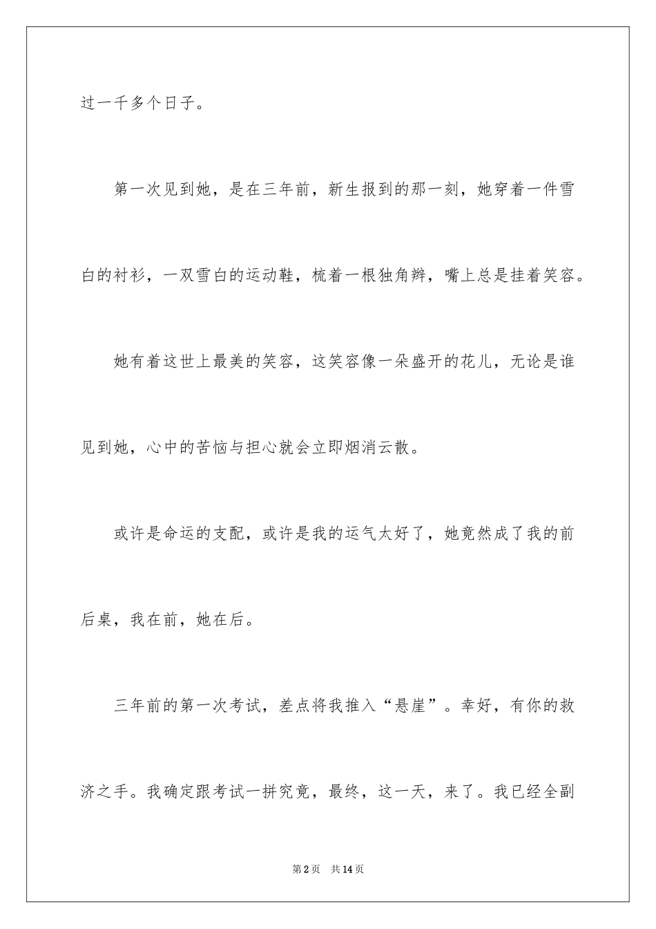 2024同学感动作文_第2页