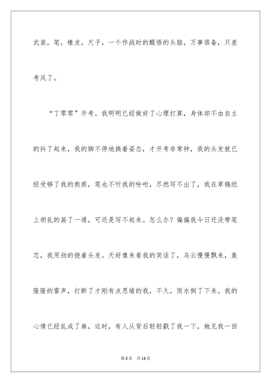 2024同学感动作文_第3页