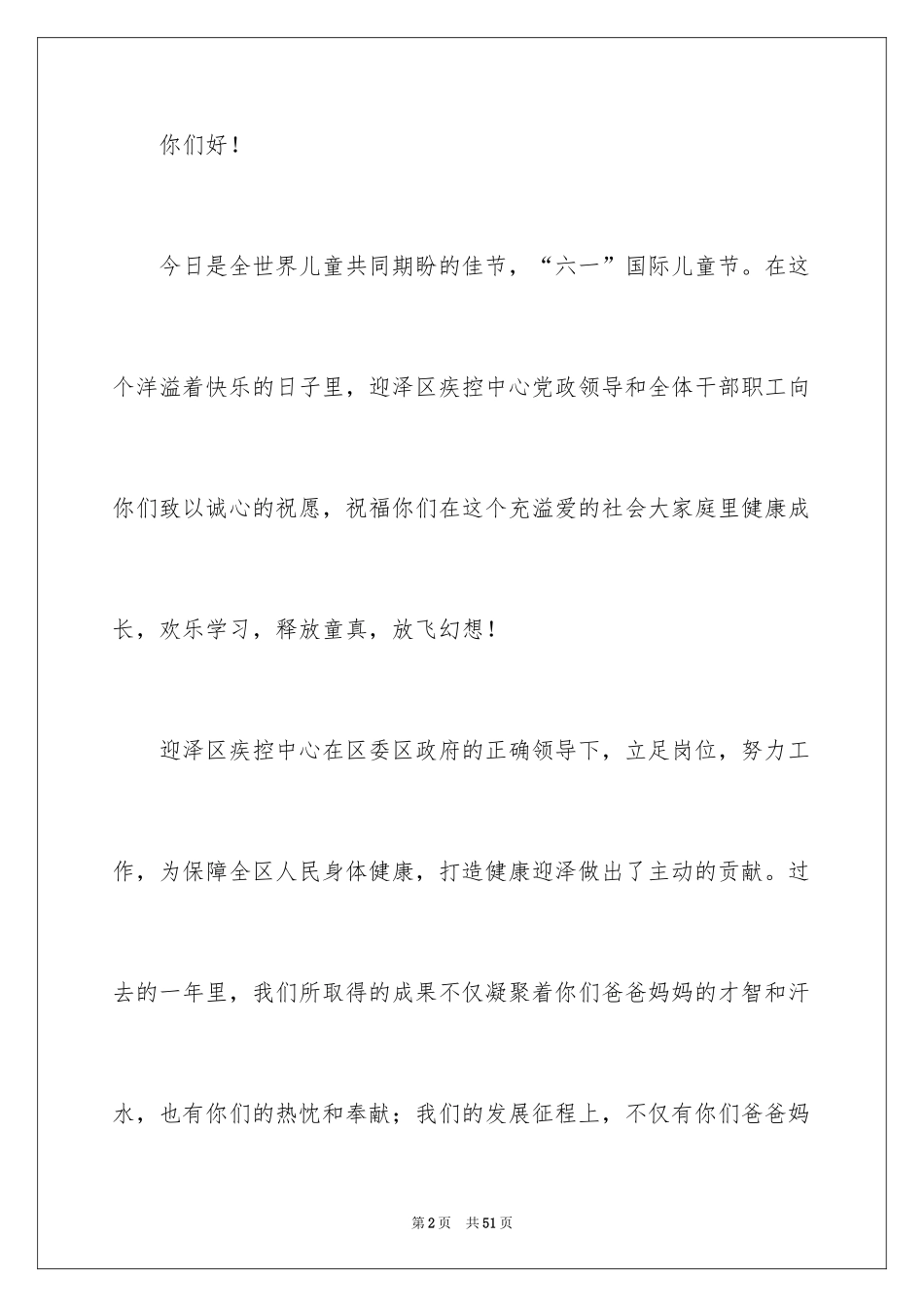 2024六一儿童节慰问信_31_第2页