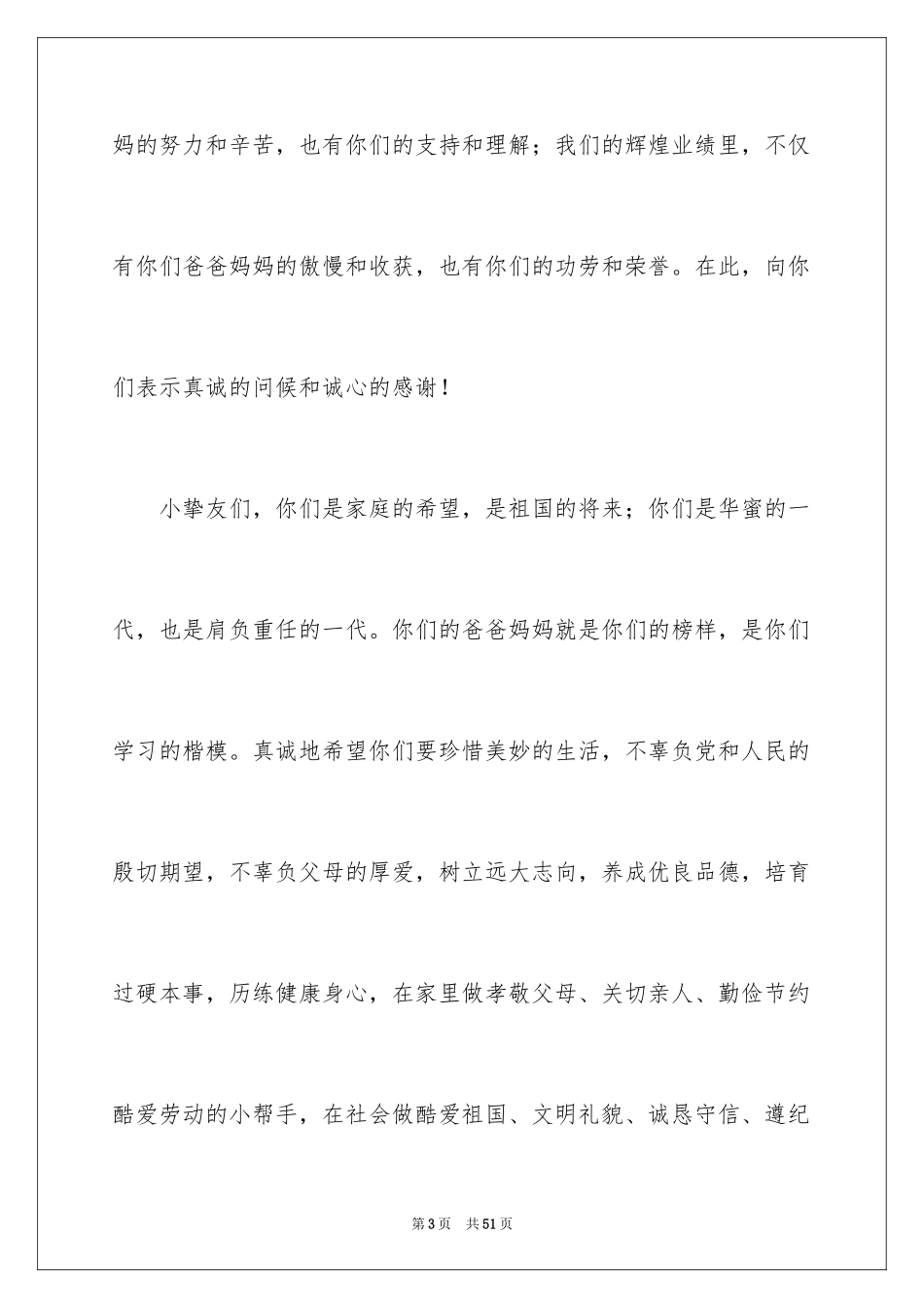 2024六一儿童节慰问信_31_第3页