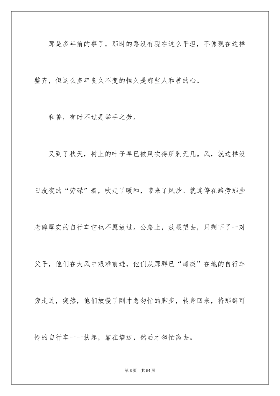 2024善良记叙文_第3页