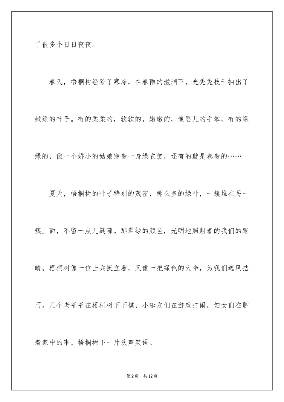 2024写景四年级作文300字_34_第2页